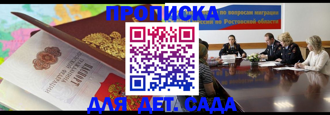 временная регистрация для всех в Балашове