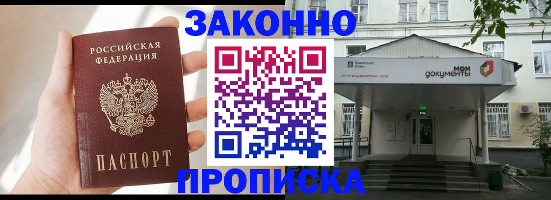прописка регистрация в Балашове