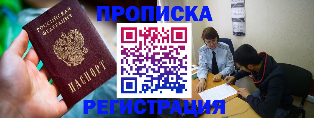 прописка регистрация в Балашове