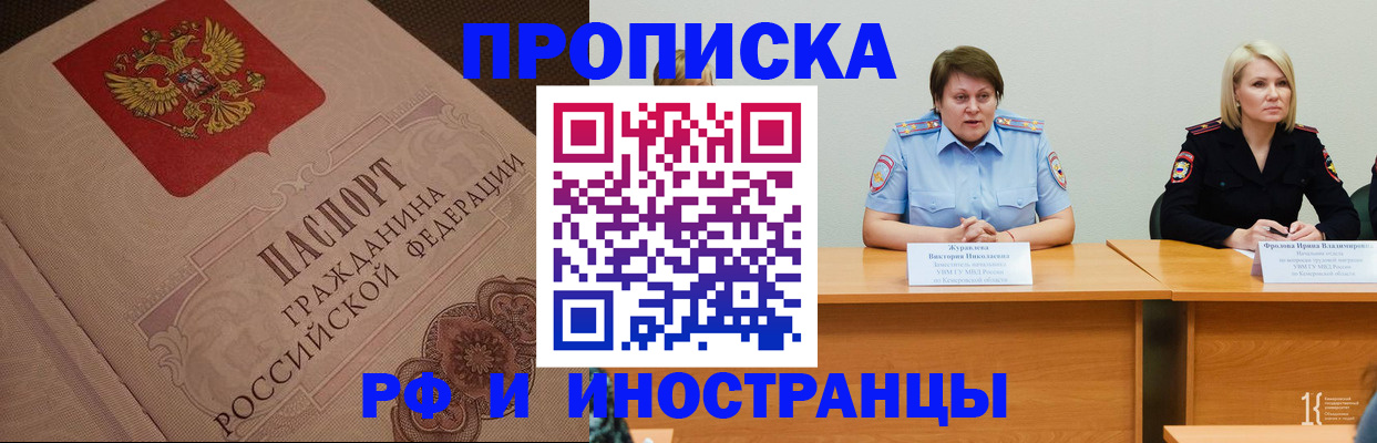 прописка законно в Балашове