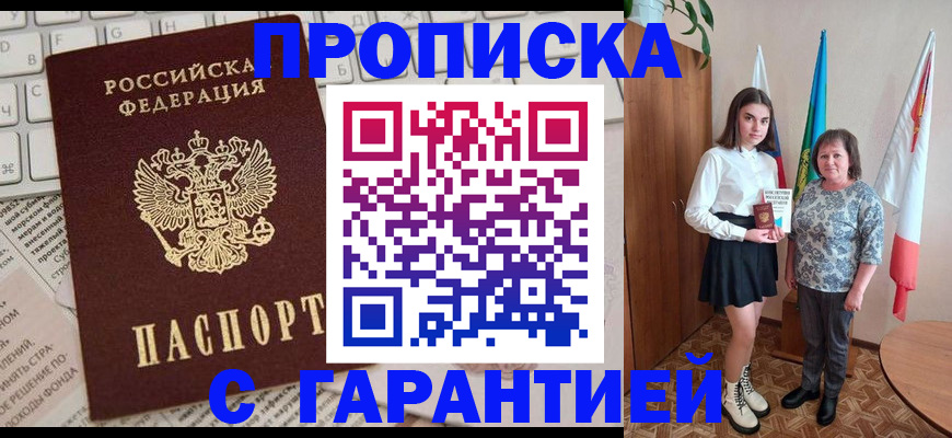 временная регистрация гарантия в Балашове